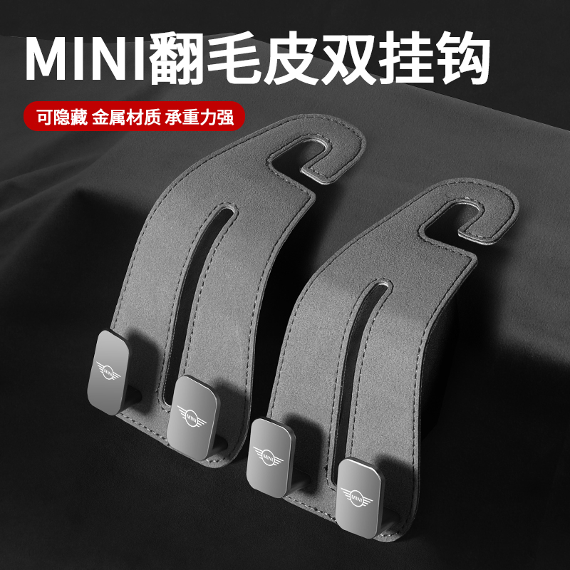 适用于宝马MINI COOPER/F55/F56车载挂钩座椅后背双挂钩汽车内饰