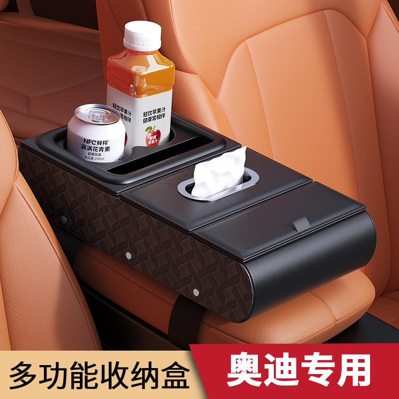 适用于奥迪车载扶手箱收纳盒多功能高级感汽车纸巾盒车用水杯架