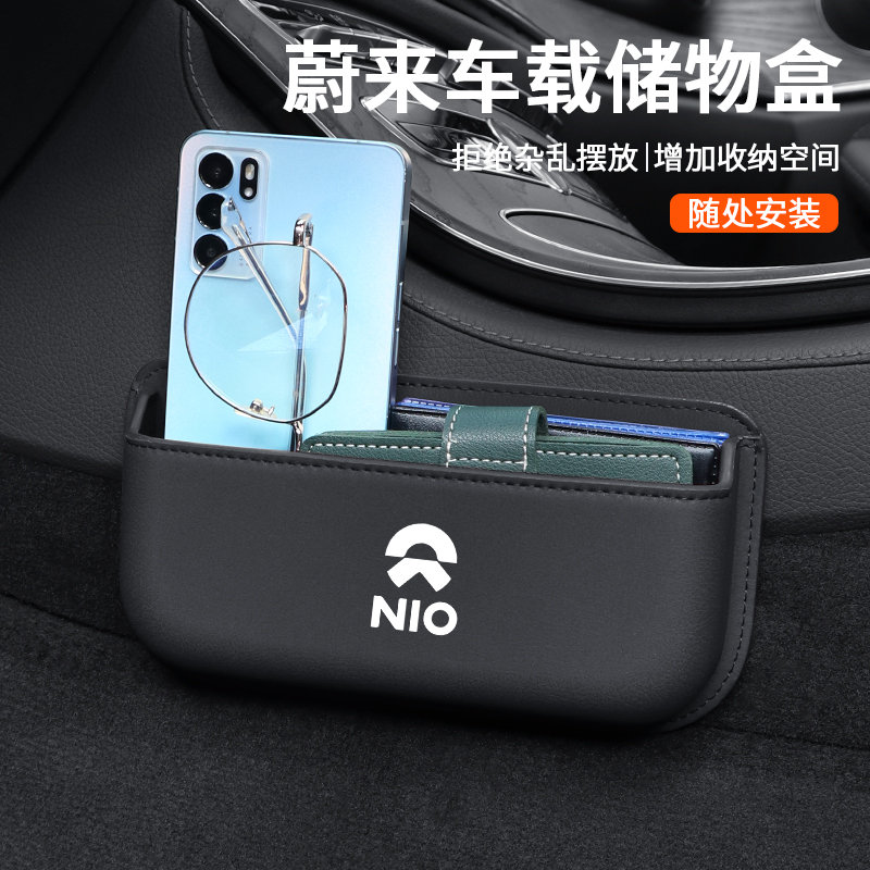 适用于蔚来es6/et5t/et5/ec6/es8/et9车载收纳盒内饰储物高级配件