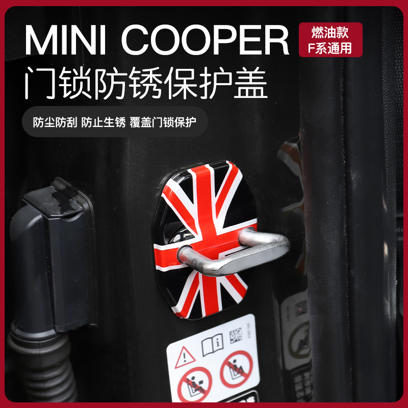 适用燃油宝马mini车内装饰门锁盖COOPER保护套门锁扣好物汽车用品