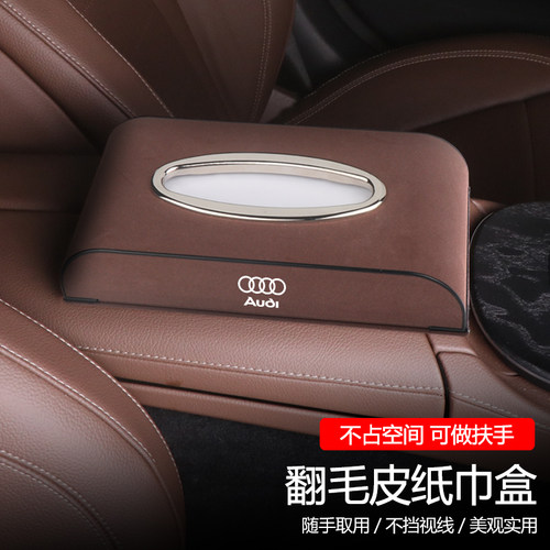 奥迪车载纸巾盒高级感A6L/Q5L/A3/A8L/Q3/Q7/A4L装饰车内抽纸盒