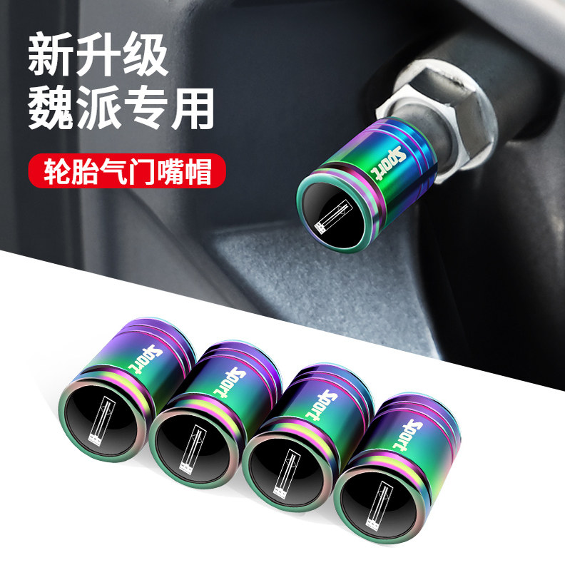 魏派vv7高山vv5 vv6汽车轮胎防盗气门嘴防漏气盖帽铝合金改装配件