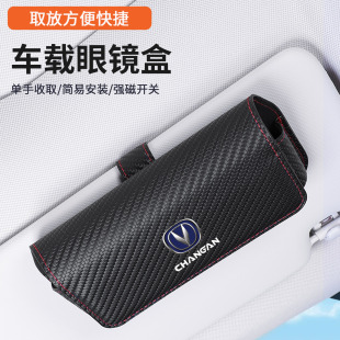 PLUS CS75 CS55遮阳板墨镜夹收纳 逸动 适用长安车载眼镜盒UNIV
