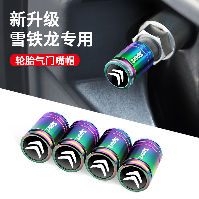 雪铁龙轮胎气门嘴帽C6凡尔赛C5X天逸C3XR C4世嘉云逸汽车气门芯帽