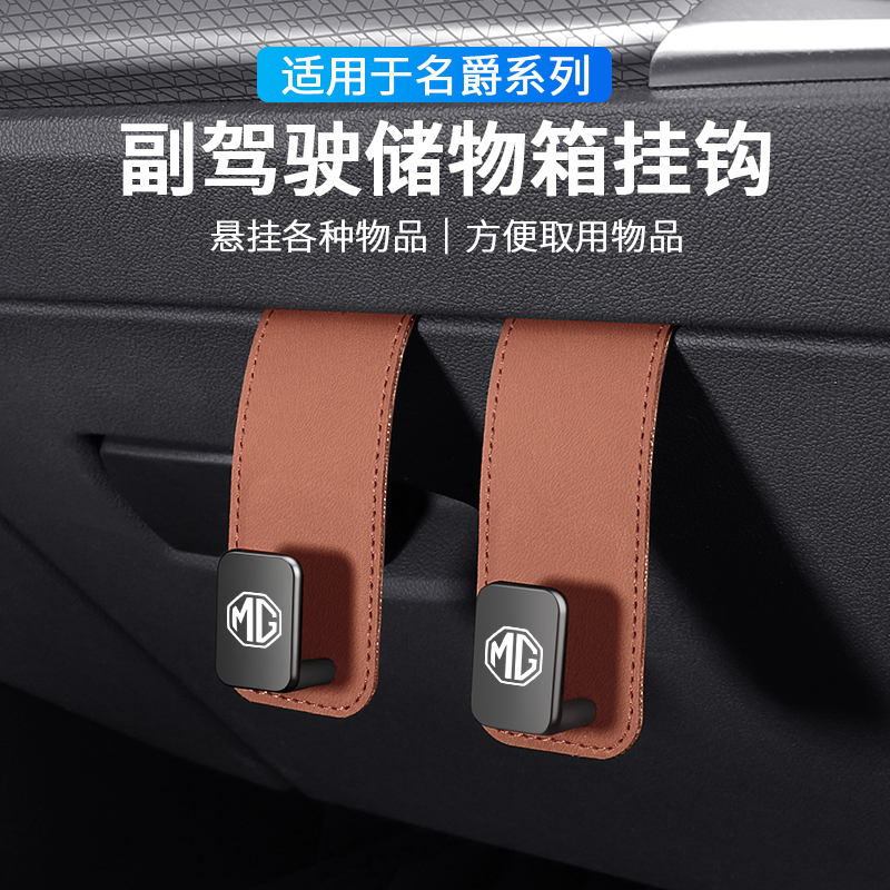 适用于名爵65 MG ONE领航ZS HS汽车副驾驶车载储物盒收纳小挂钩