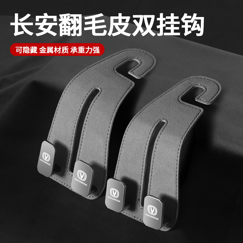 长安 cs75逸动锐程 cs55 cs35plus cs85汽车座椅挂钩车载椅背挂钩