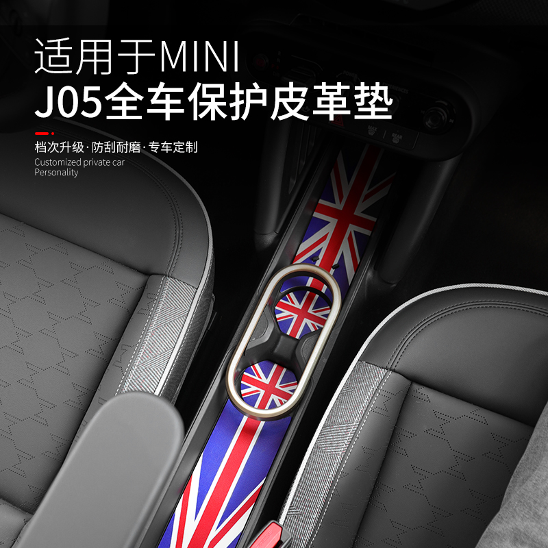 适用于新款宝马mini新能源中控门槽垫中控水杯垫J05电车专用皮革