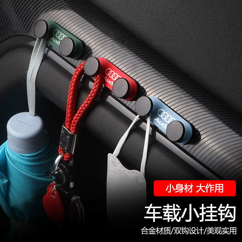 奥迪车载挂钩前排高档