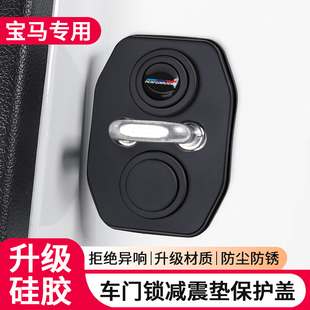 适用于宝马5系1系7系X3X1X5ix3汽车门锁盖车门锁扣减震保护套改装