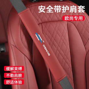 适用于长安欧尚X5欧尚X7plusZ6科赛科尚安全带护肩套防磨衣服保护
