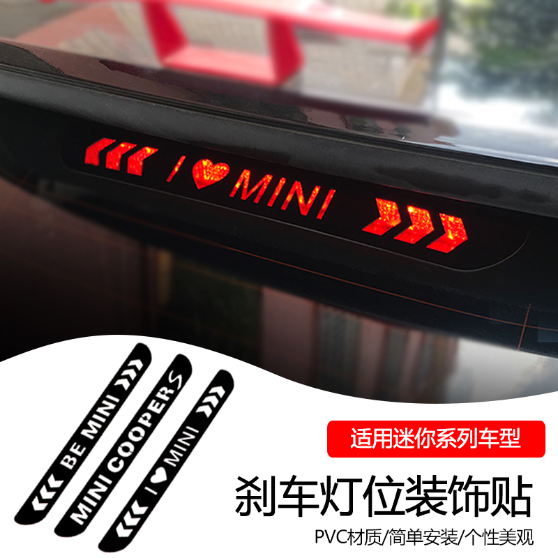 宝马mini迷你cooper高位刹车灯