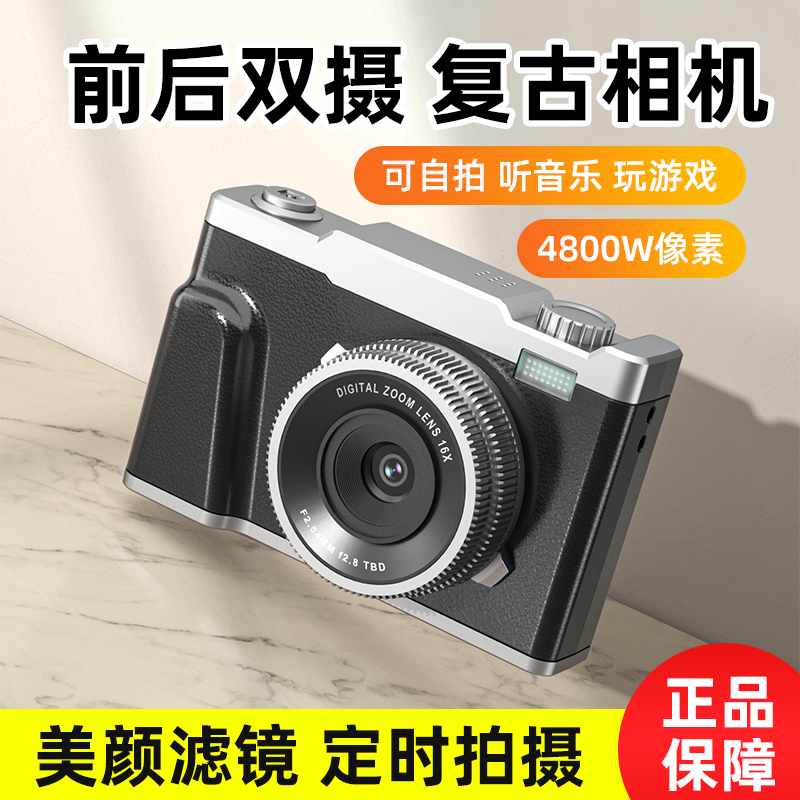 复古数码相机前后双摄高清4800W