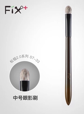 Fix菲丝加芬化妆刷松毯st33 细嫩光峰羊毛小桃心铺色刷晕染刷柔软