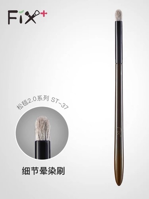 晕染刷眼影刷细节晕染刷Fix+