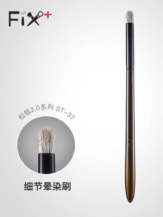 Fix菲丝加芬化妆刷松毯st37 细嫩细光坡面细节晕染刷多功能眼影刷