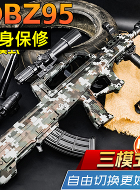 QBZ-95式手自一体突击步玩具水晶吃鸡枪电动连发儿童男孩软弹专用
