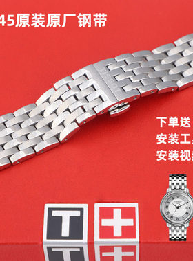 天梭1853港湾系列T045表带
