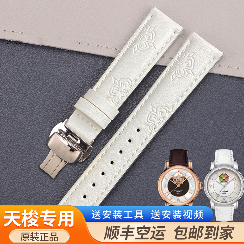天梭T050女表带1853韵驰心媛系列适配 T050207A T050217A真皮印花