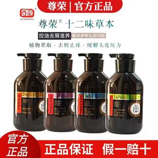 尊荣十二味草本洗发水去屑控油强韧中草药配方护发防脱发洗发水