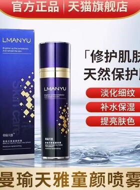 颜值主角多肽逆龄补水喷雾