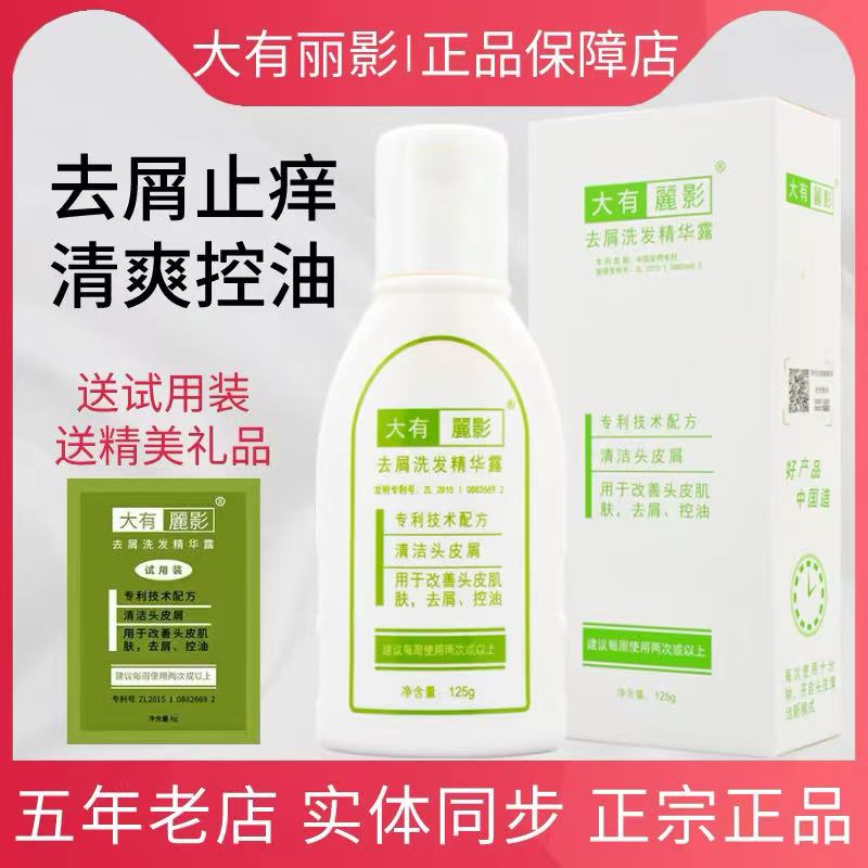 大有丽影去屑洗发精华止痒控油