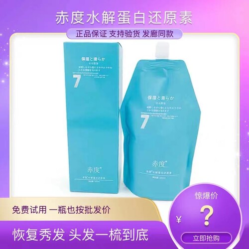 赤度水解蛋白还原素毛发唤醒修护丝滋养改善发质洗发水发膜三合一