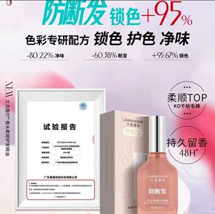 兰克香尔防断发香水柔顺护发精油锁色护色护发精油香氛烫染修护