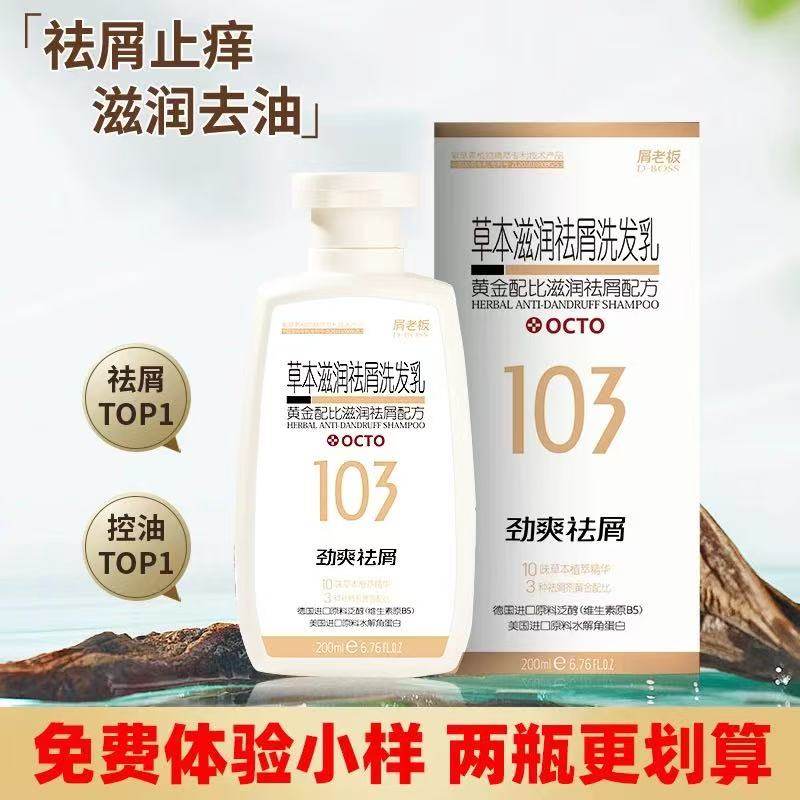 屑老板草本滋润祛屑止痒控油洗发水头皮舒缓去油改善去头屑洗发乳,美发护发/假发,洗发水,淘宝优惠券,粉丝福利购,淘宝优惠卷