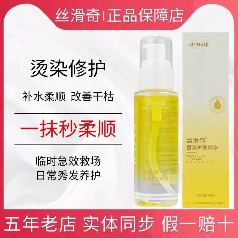 丝滑奇头发香水护发精油喷雾女防干枯毛躁补水柔顺持久留香免洗修,美发护发/假发,护发精油,淘宝优惠券,粉丝福利购,淘宝优惠卷