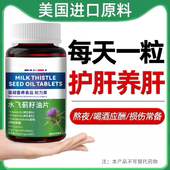 水飞蓟籽油奶蓟草熬夜加班H18