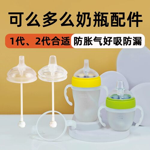 适配可么多么奶瓶配件手柄奶嘴