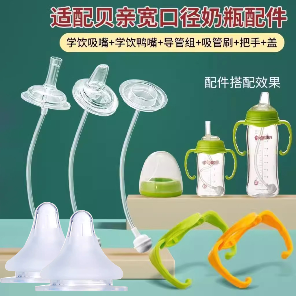 适配贝亲奶瓶配件鸭嘴直饮替换头