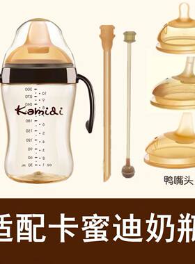 适配卡蜜迪kamidi鸭嘴杯宝宝吸管