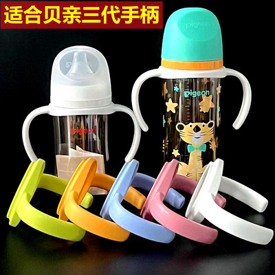 适配贝亲3代奶瓶手柄婴儿宽口径玻璃塑料奶瓶手柄握把配件底座