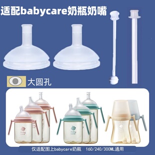 适配babycare歪头玻璃大奶瓶水嘴BBC诺帕恩奶瓶配件学饮嘴粗直管