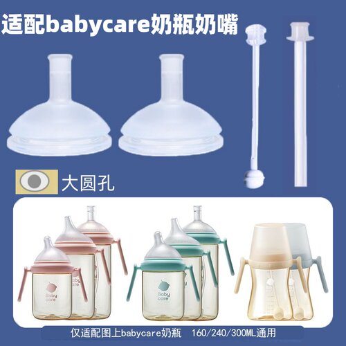 适配babycare歪头玻璃大奶瓶水嘴