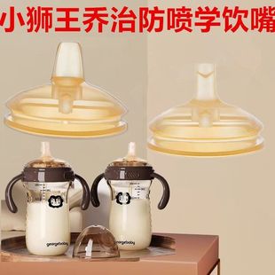 适用小狮王乔治防喷学饮嘴轻松戒奶嘴广口PPSU吸管奶瓶鸭嘴配件