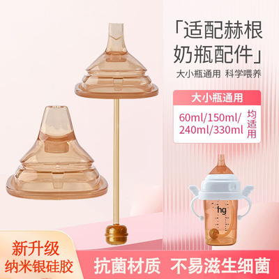 适配hegen鸭嘴吸管纳米硅胶水嘴