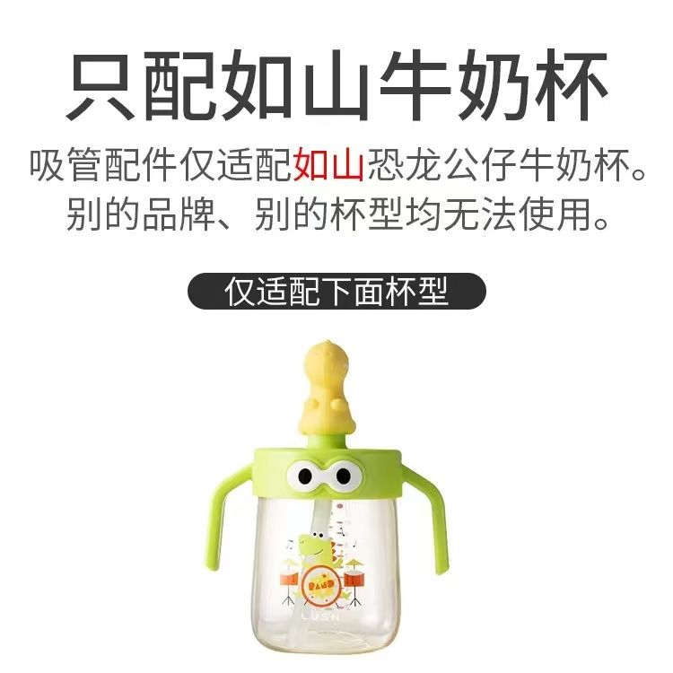 适配如山牛奶杯配件330ml吸管嘴