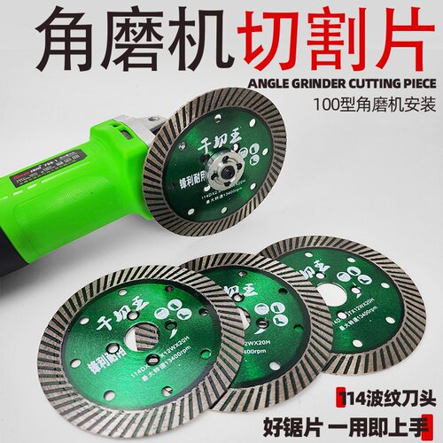 100角磨机切割片打磨片114花岗岩石材地砖开槽金刚石干切片锯片