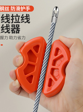 握线穿线神器拉线引线辅助器防滑护手助力握线器电工钢丝拉线工具