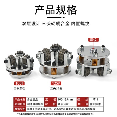 角磨机三头合金磨轮凿毛磨盘水泥混凝土石材大荔枝面花锤头
