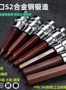 六楞板子内六角螺丝S2套筒批头电动扳手平头套筒头套装旋具头子汽