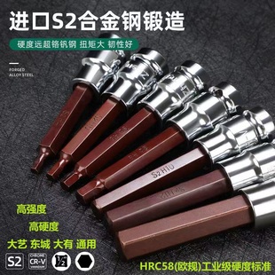 六楞板子内六角螺丝S2套筒批头电动扳手平头套筒头套装 旋具头子汽