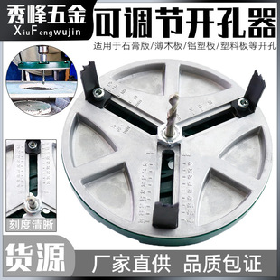 可调节多功能木工开孔器45-130mm石膏板塑料铝板打孔安全范围木板