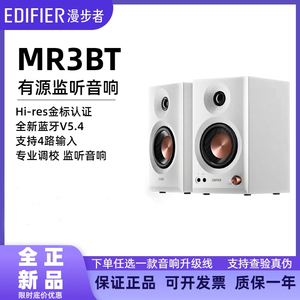 漫步者MR3BT蓝牙音箱监听有源台式电脑音响HIFI音质桌面MR4升级版