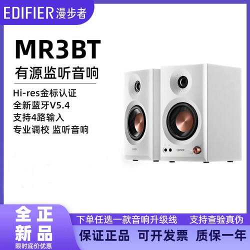 监听级漫步者MR3BT蓝牙音箱