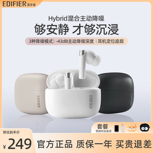 新款漫步者主动降噪蓝牙耳机