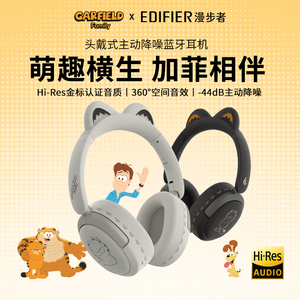 加菲猫联名漫步者Fit Cat头戴式主动降噪蓝牙耳机男女生新款礼物