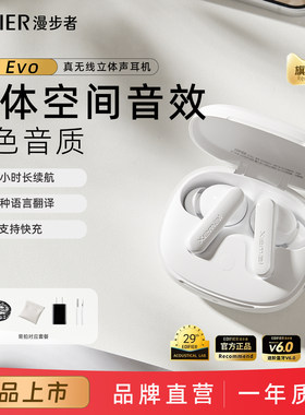【重磅新品】漫步者X2EVO耳机